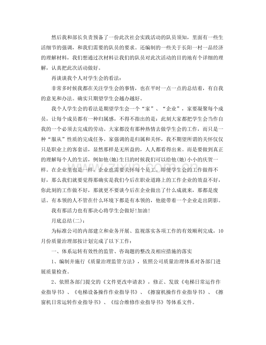 公司内部月底工作参考总结.docx_第2页