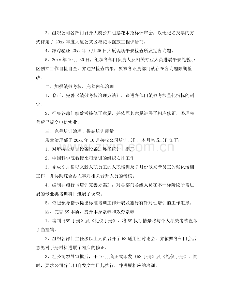 公司内部月底工作参考总结.docx_第3页