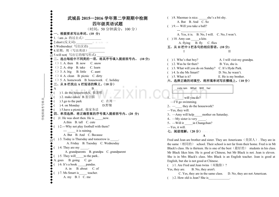 武城县2015―2016学年新标准四年级英语下册期中试题.doc_第1页