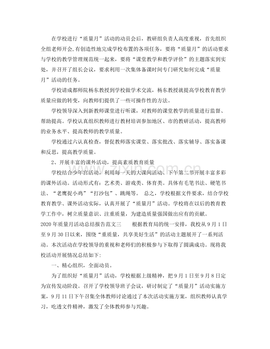 2020年质量月活动总结报告.docx_第3页