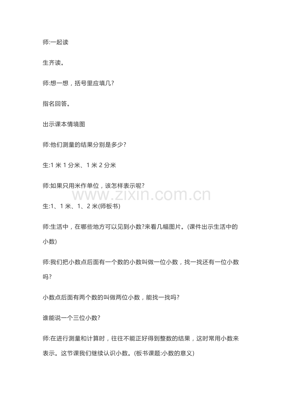 《小数的意义和读写》教学设计.docx_第2页