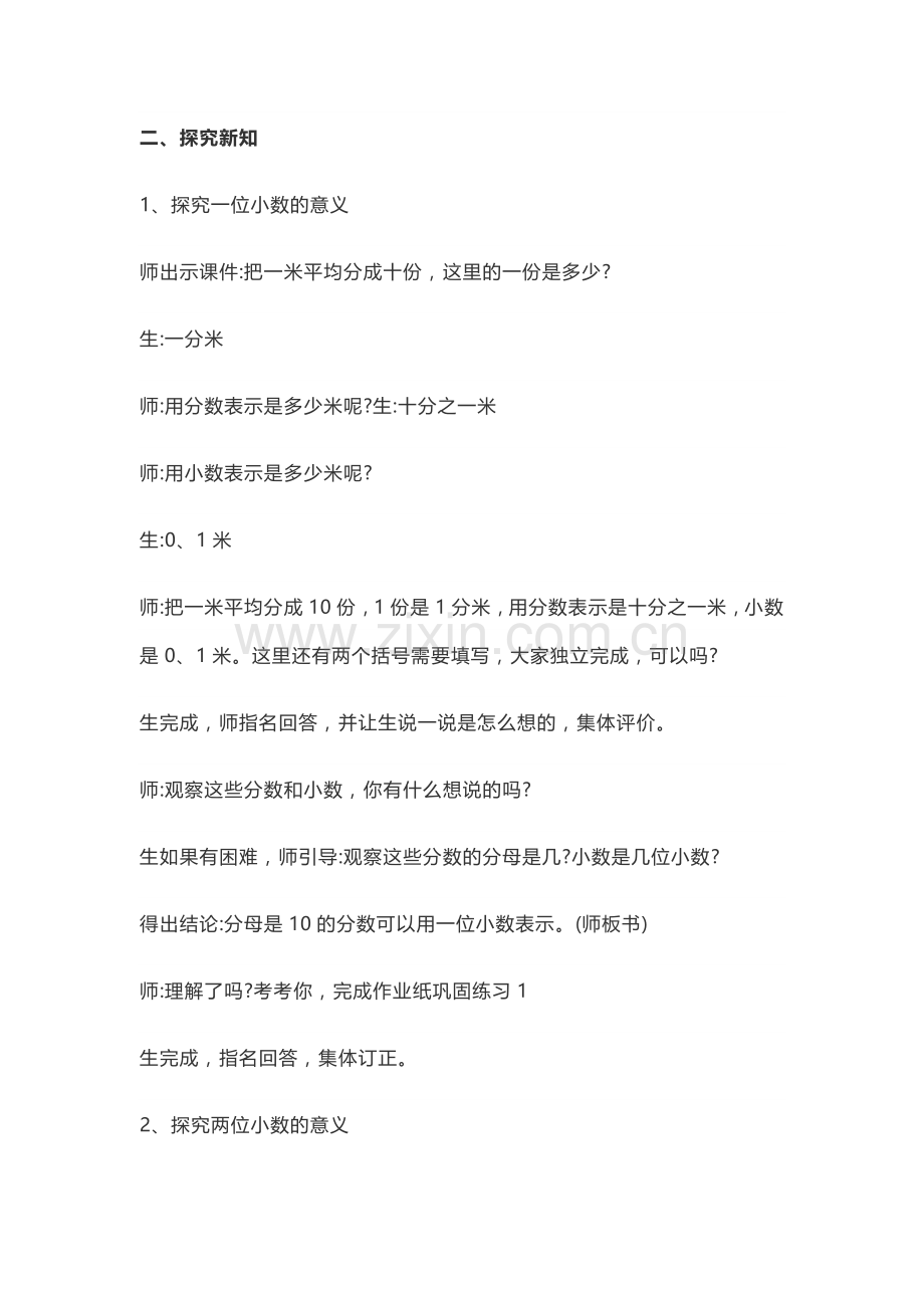 《小数的意义和读写》教学设计.docx_第3页