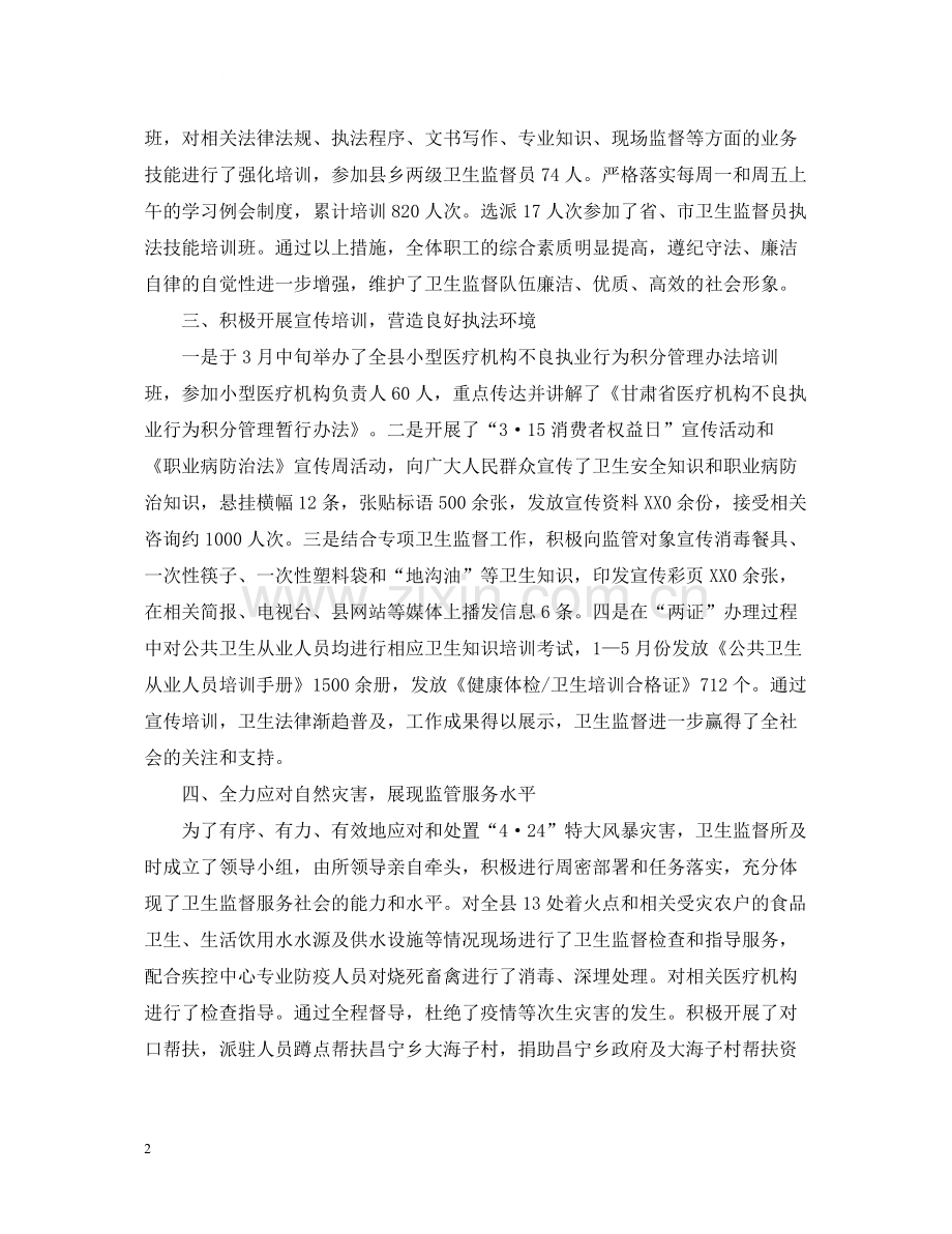 卫生监督所上半年工作总结.docx_第2页