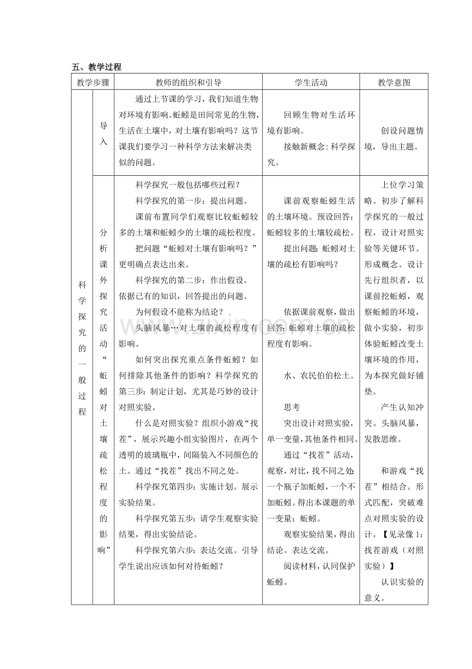 福建省学年七年级生物上册 1.2.1 生物与环境的关系—探究化肥对蚯蚓的影响教学设计 新人教版-新人教版初中七年级上册生物教案.doc_第3页