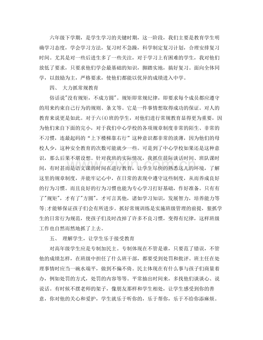 六年级下学期班主任工作总结.docx_第2页