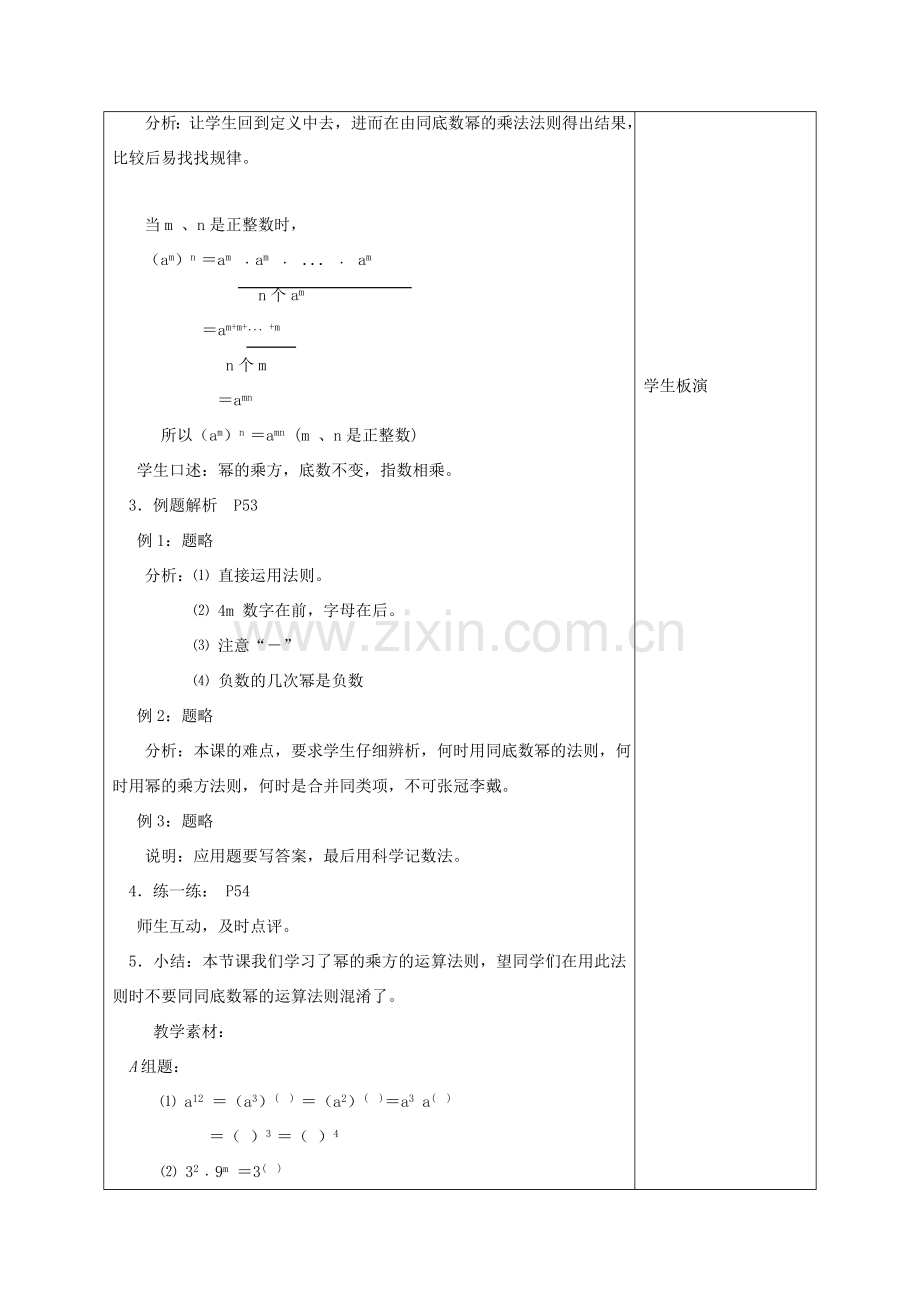 江苏省赣榆县七年级数学下册 8.2《幂的乘方与积的乘方》教案一 苏科版.doc_第2页