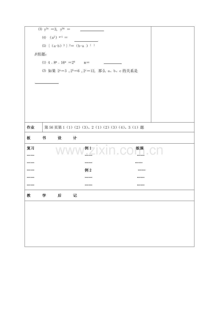 江苏省赣榆县七年级数学下册 8.2《幂的乘方与积的乘方》教案一 苏科版.doc_第3页