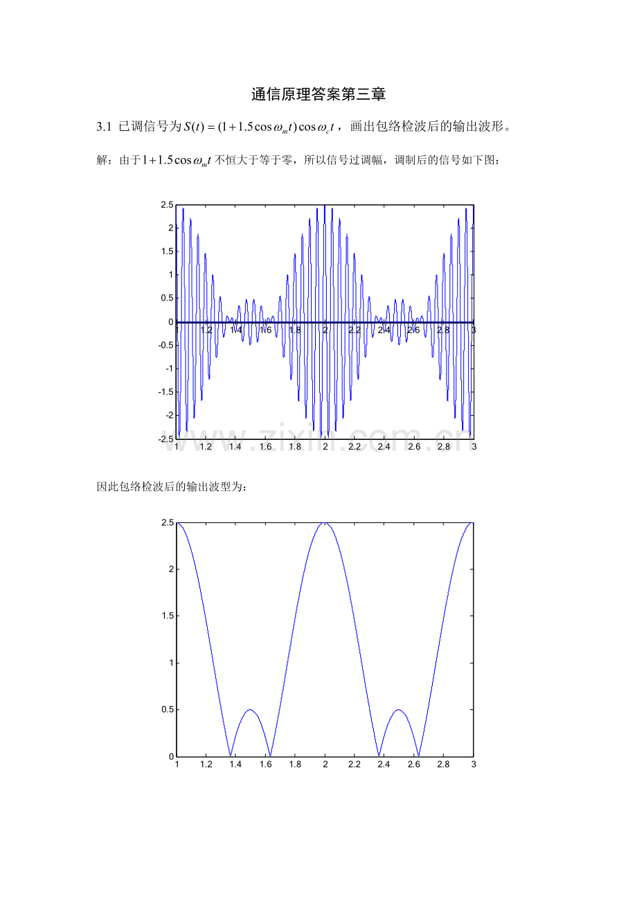 通信原理第三章课后题.doc_第1页