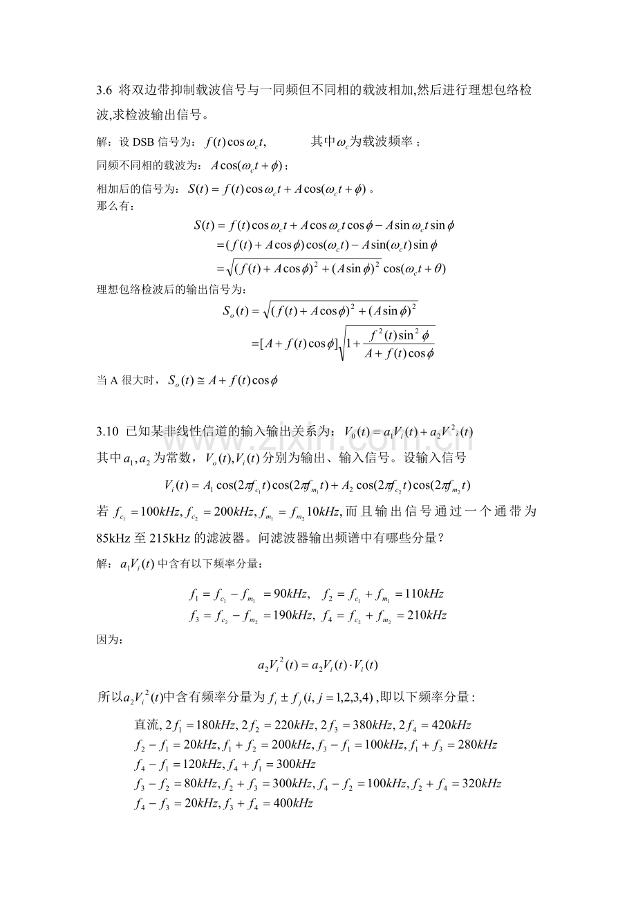 通信原理第三章课后题.doc_第2页