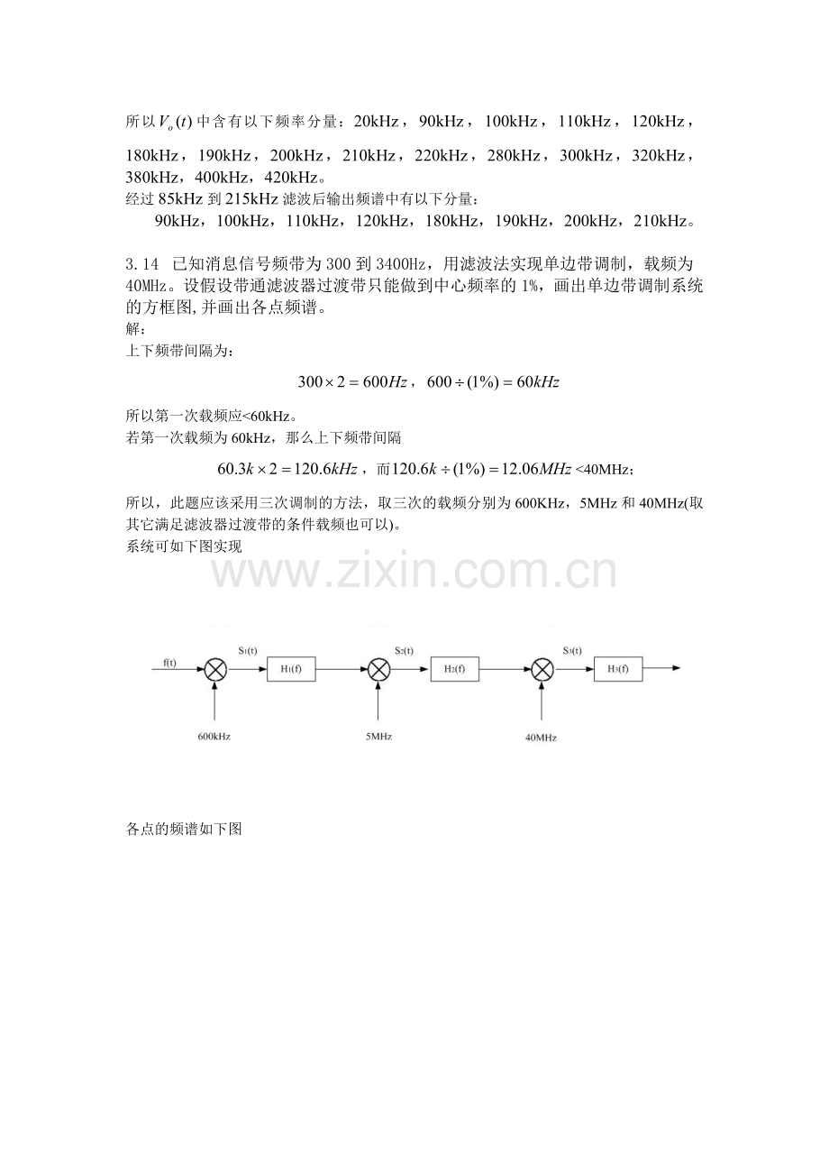 通信原理第三章课后题.doc_第3页