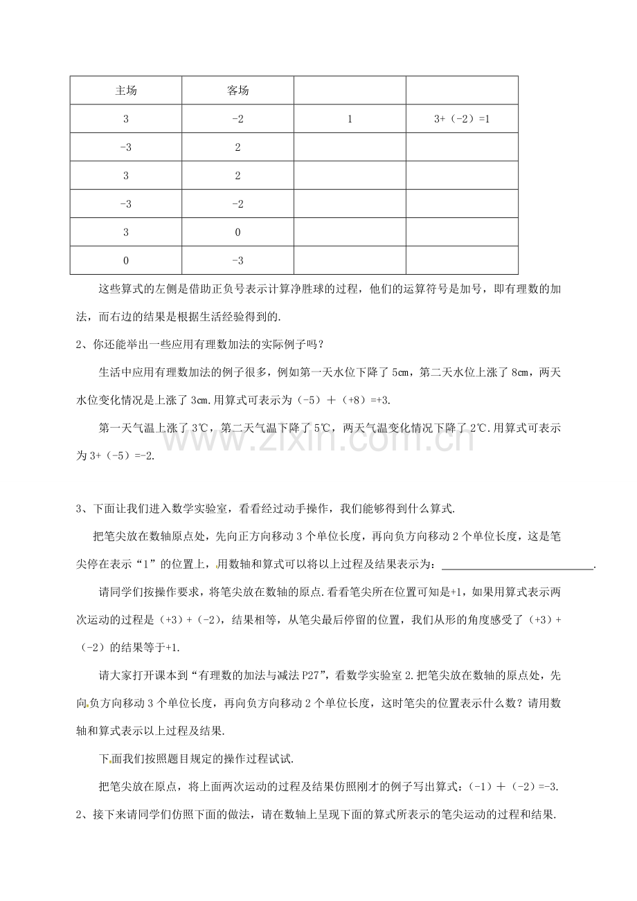 江苏省镇江市句容市华阳镇七年级数学上册 2.5 有理数的加法与减法教案 （新版）苏科版-（新版）苏科版初中七年级上册数学教案.doc_第2页