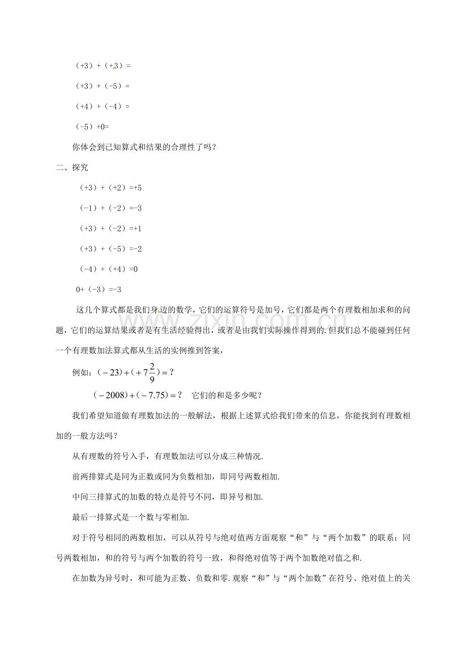 江苏省镇江市句容市华阳镇七年级数学上册 2.5 有理数的加法与减法教案 （新版）苏科版-（新版）苏科版初中七年级上册数学教案.doc_第3页