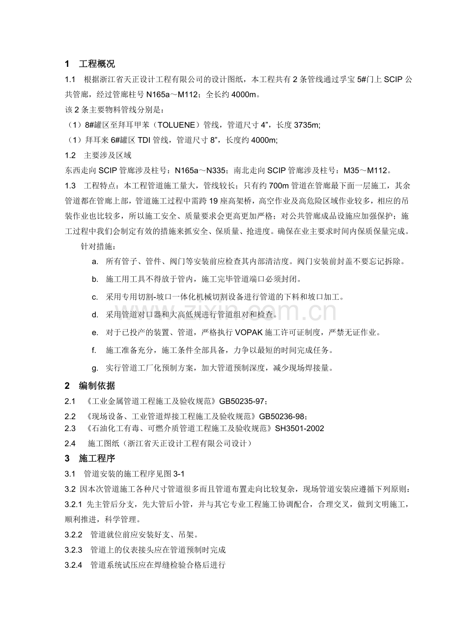 SCIP公共管廊管道安装施工方案(rev.0).doc_第3页