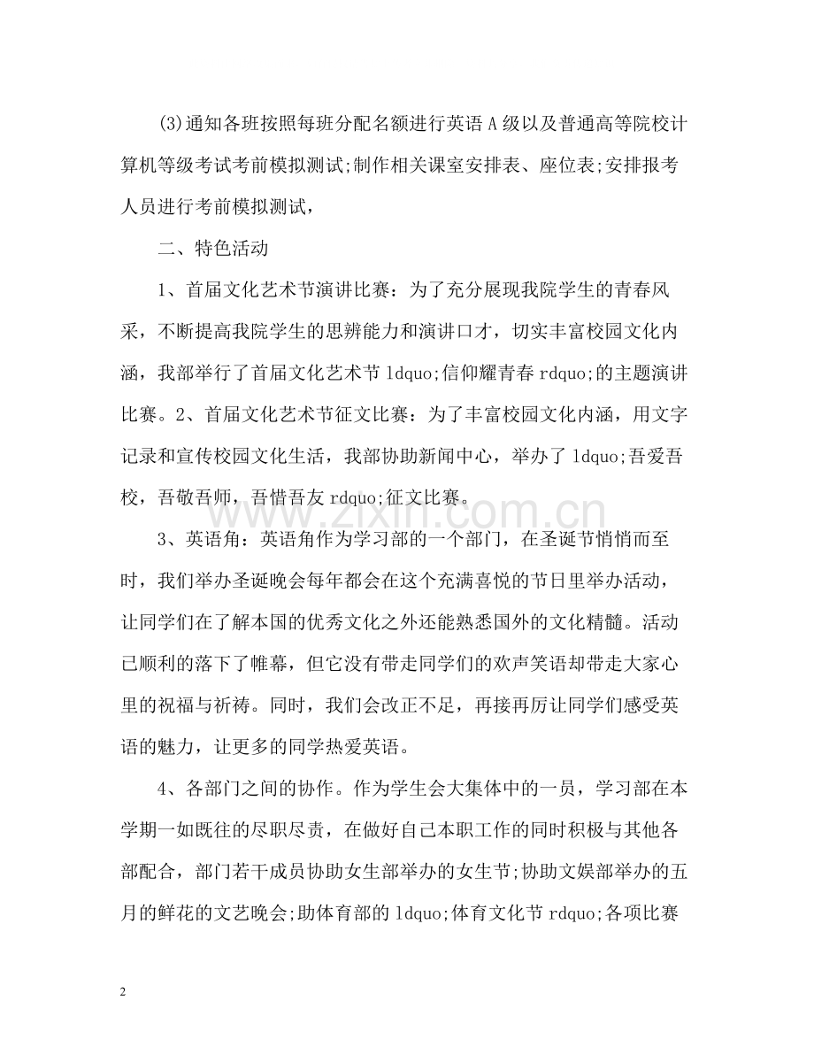 学生会学习部工作总结2).docx_第2页