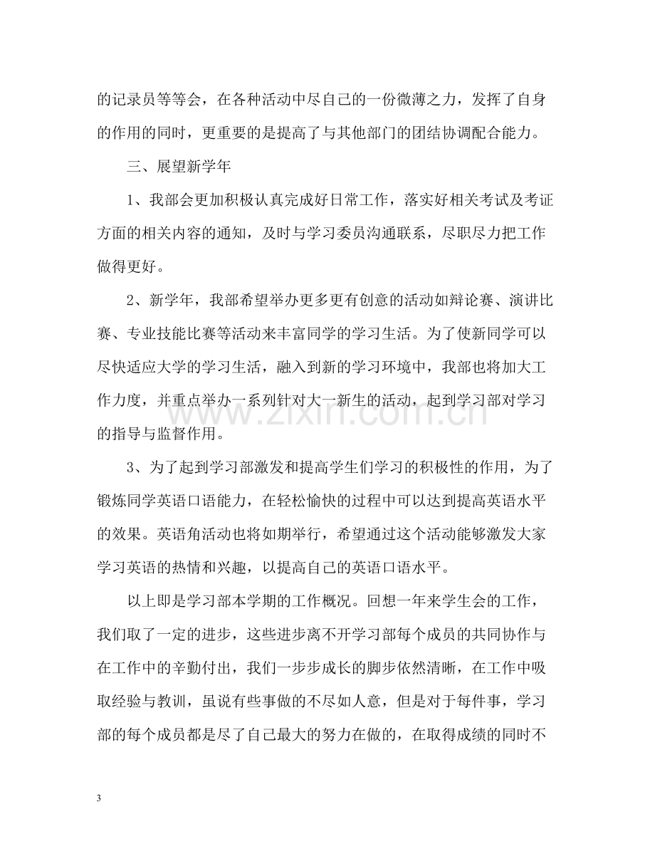 学生会学习部工作总结2).docx_第3页