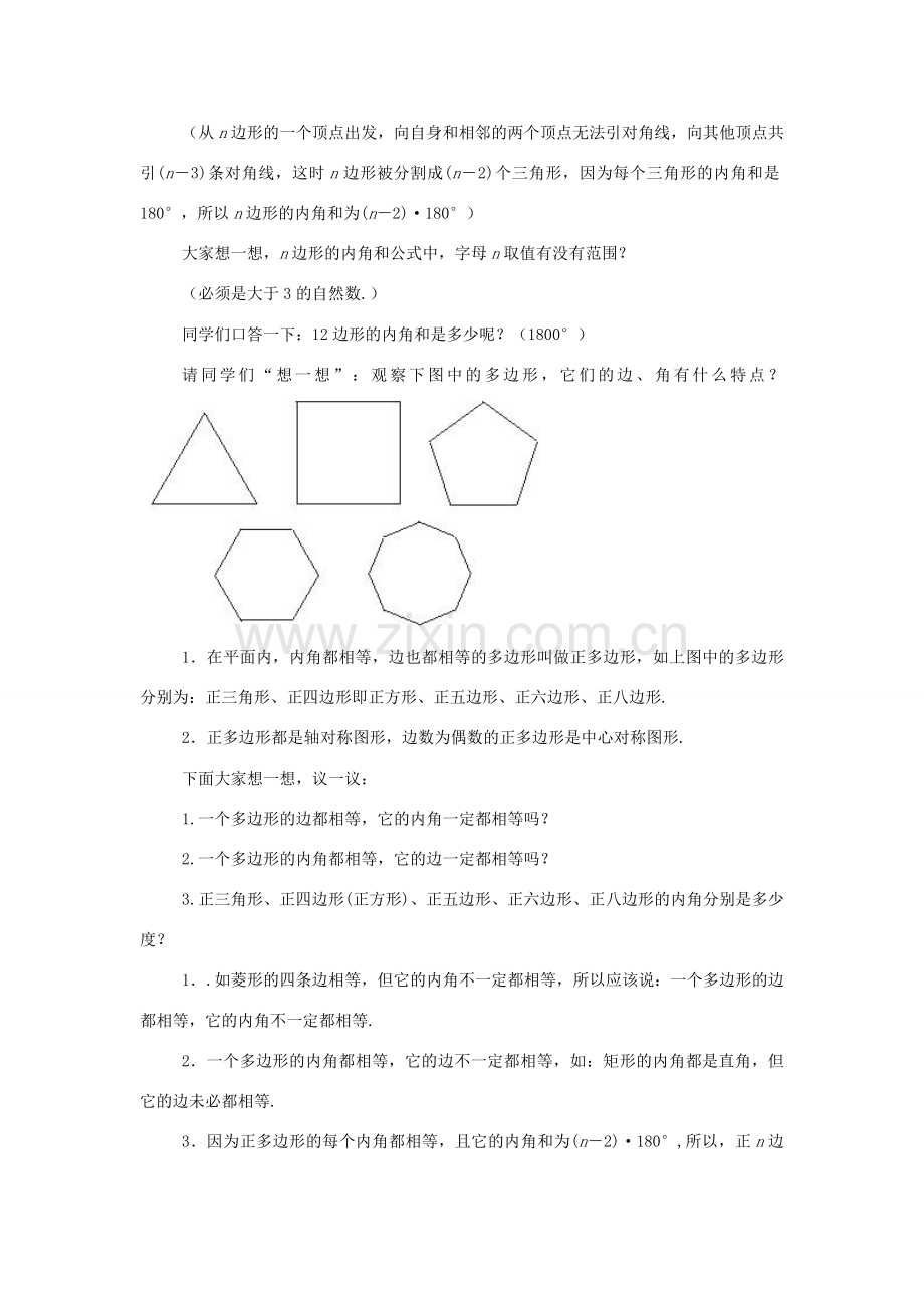 八年级数学下册：20.1多边形的内角和教案（沪科版）.doc_第3页