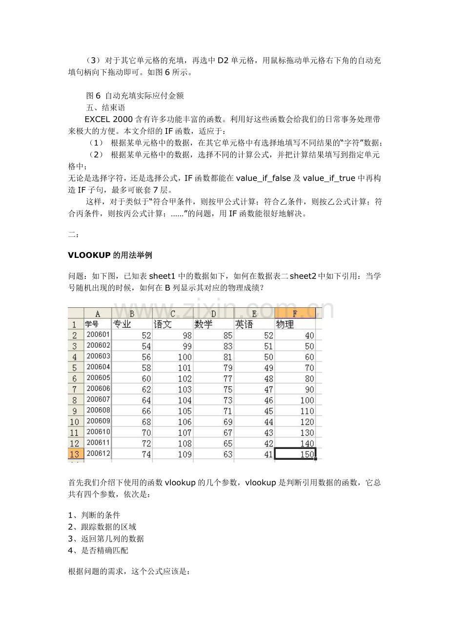 EXCELif函数的应用.doc_第3页