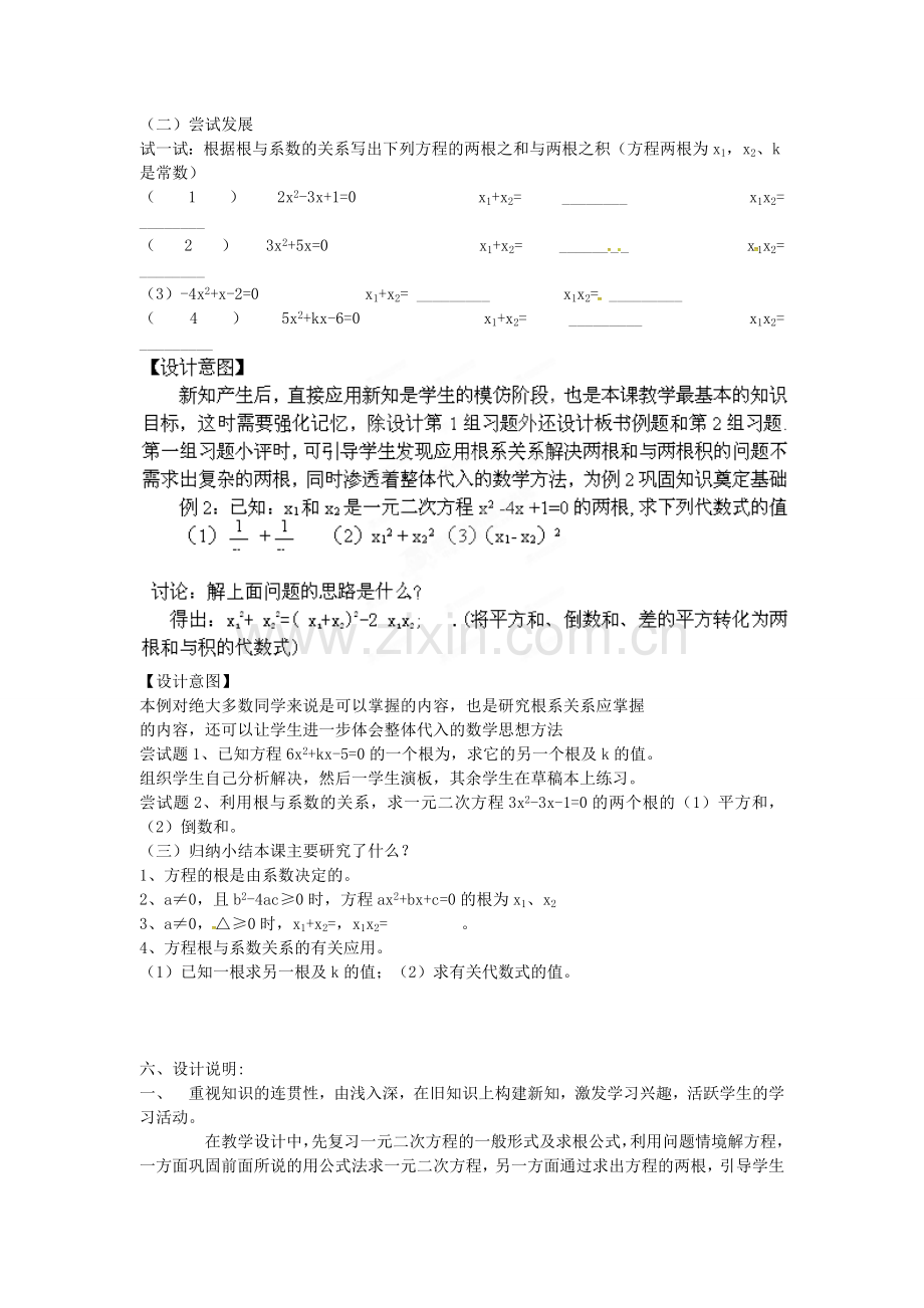 秋九年级数学上册 21.2.4 一元二次方程的根与系数的关系教案2 （新版）新人教版-（新版）新人教版初中九年级上册数学教案.doc_第3页