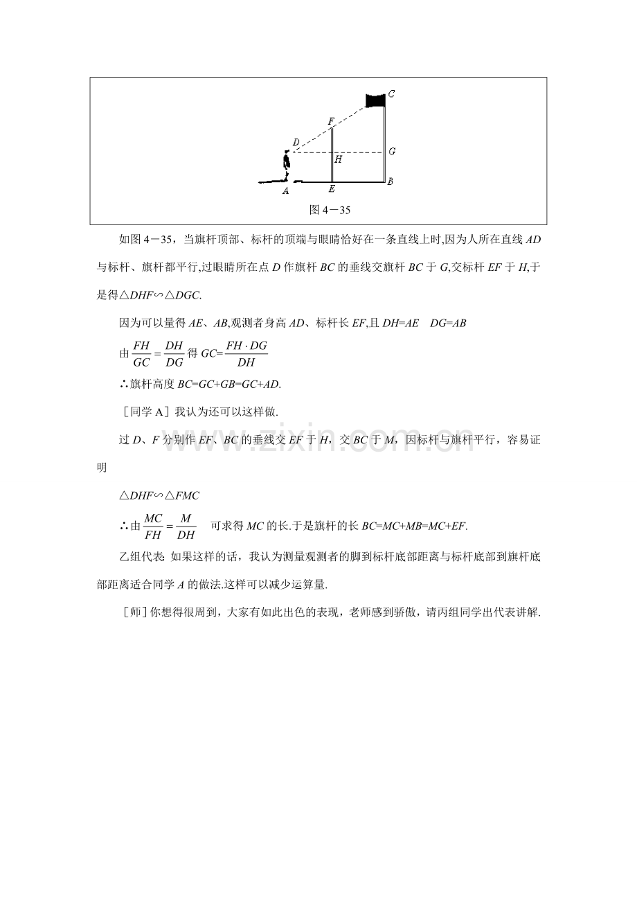 八年级数学下测量旗杆的高度示范教案4.7北师大版.doc_第3页