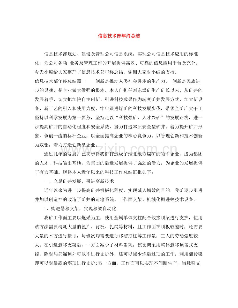 信息技术部年终总结.docx_第1页