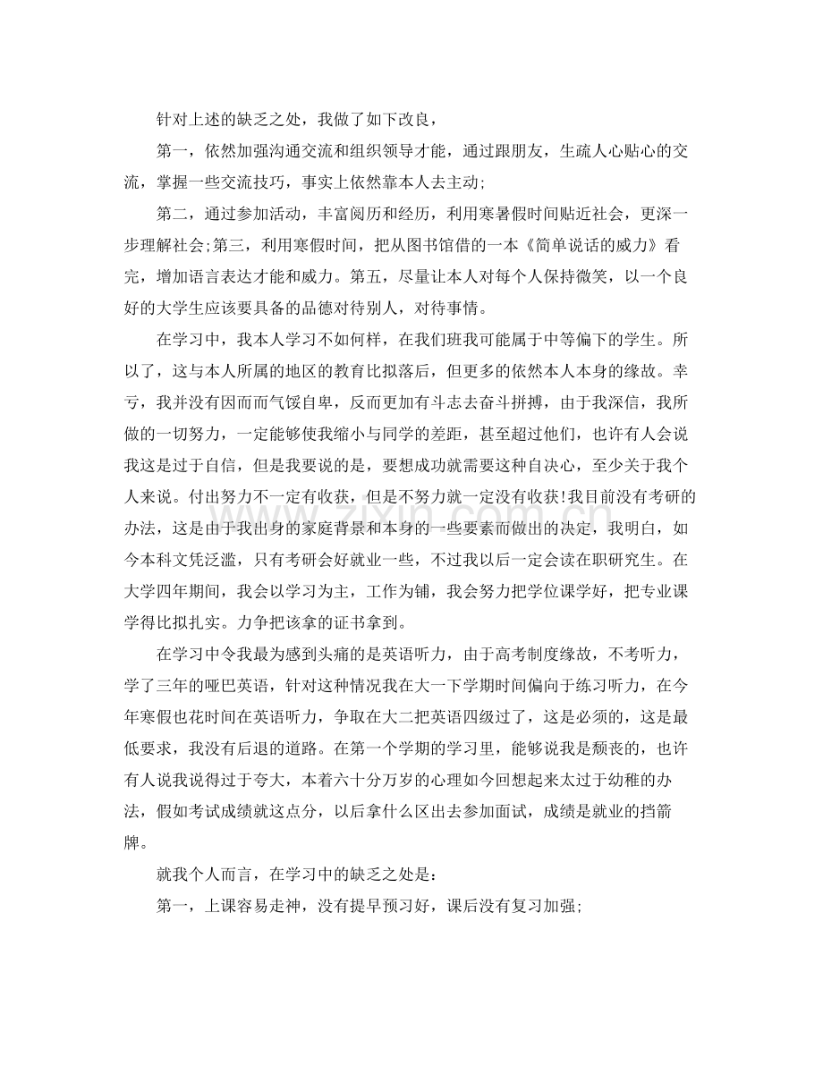 大一上学期自我参考总结范文2).docx_第2页