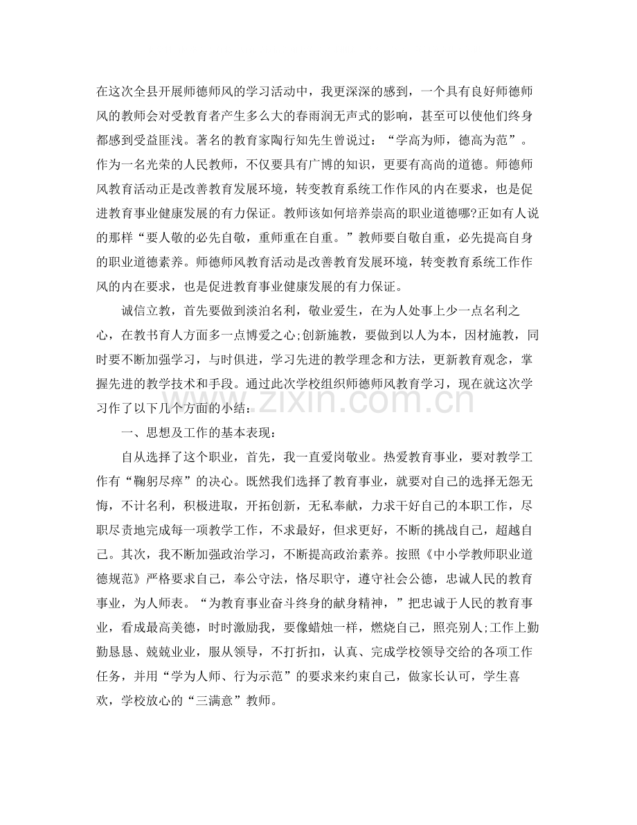 师德考核个人自评总结_师德个人年度自评总结.docx_第3页