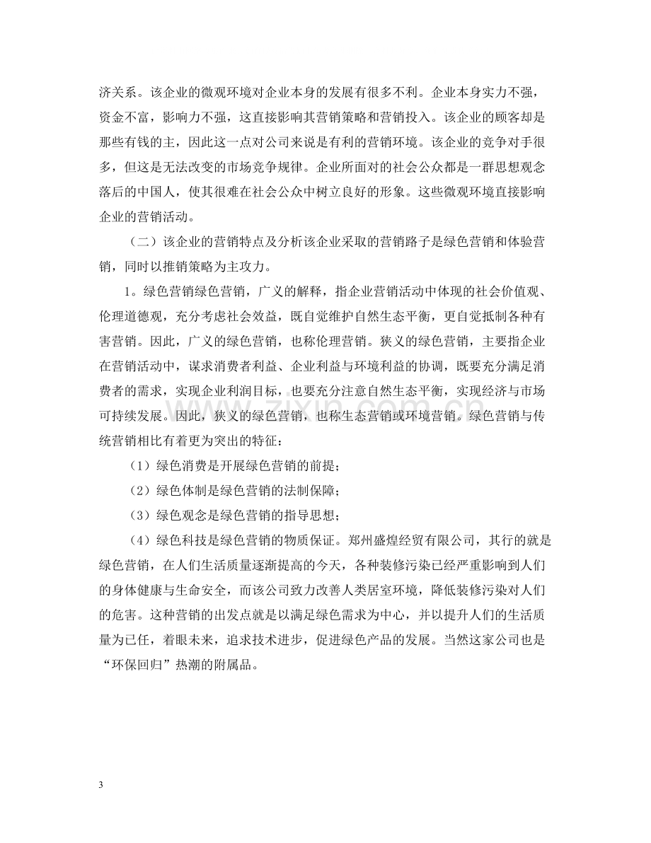 贸易公司销售实习总结.docx_第3页