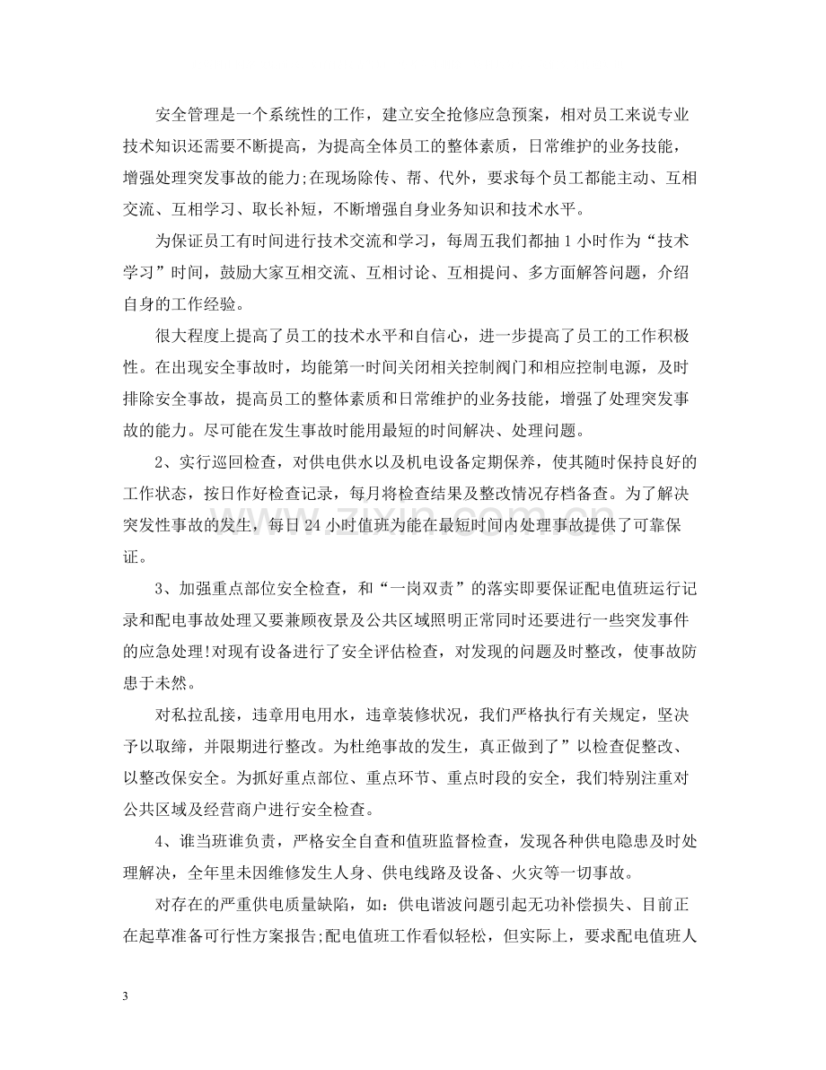 物业维修年终工作总结.docx_第3页