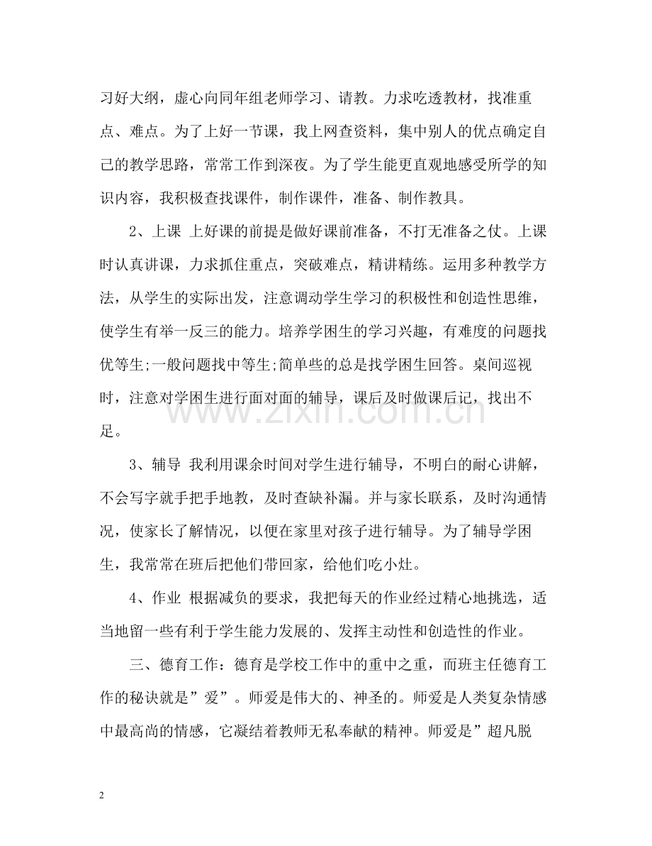 小学数学教师个人年度工作总结2.docx_第2页