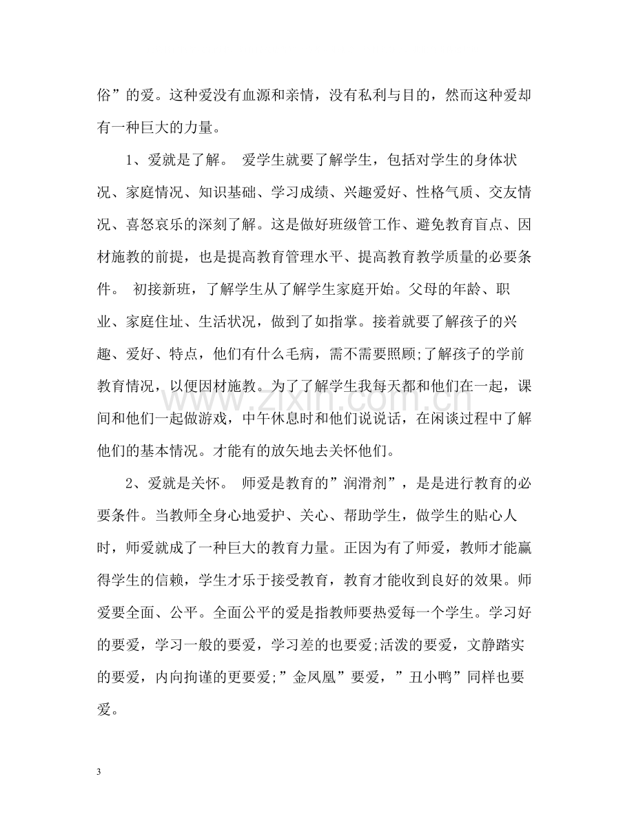 小学数学教师个人年度工作总结2.docx_第3页