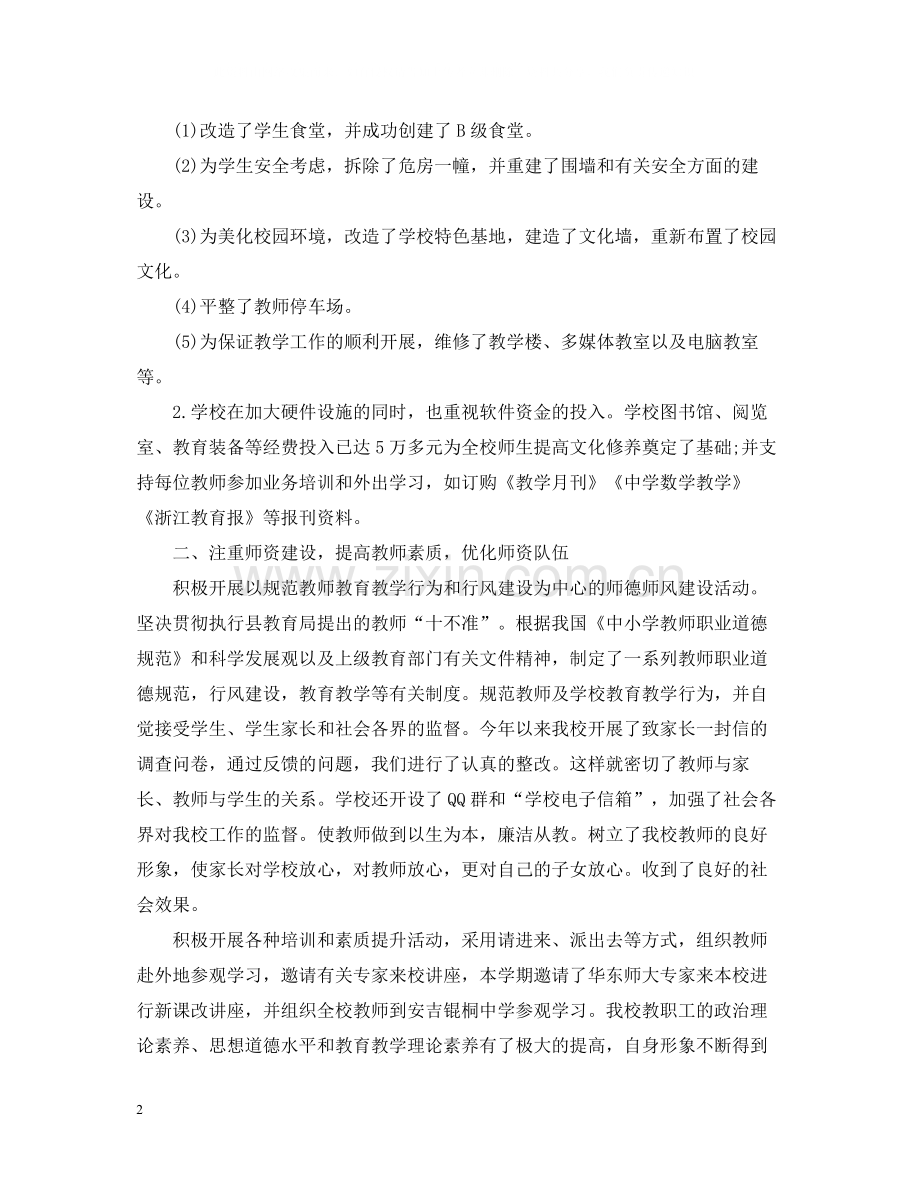 学校年度工作总结3篇2.docx_第2页