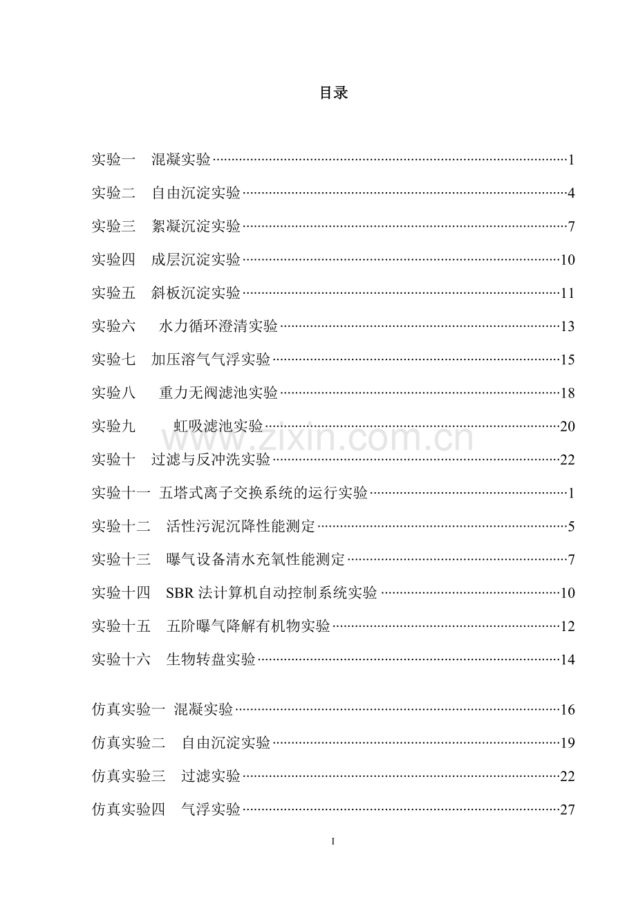 实验指导书(含仿真实验共23个).doc_第1页