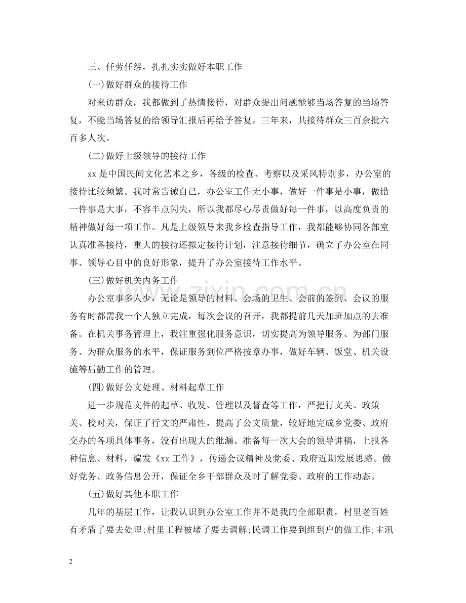 国家公务员年度个人工作总结范文.docx_第2页