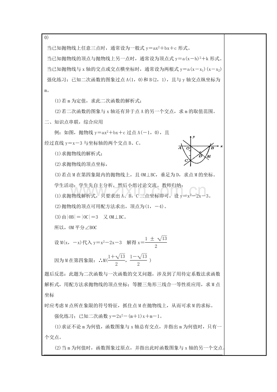 甘肃省通渭县黑燕山学校九年级数学上册 第22章 二次函数小结与复习（第2课时）教案 （新版）新人教版.doc_第2页