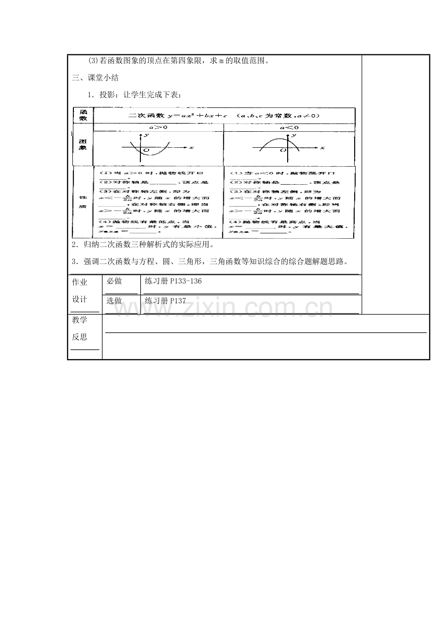 甘肃省通渭县黑燕山学校九年级数学上册 第22章 二次函数小结与复习（第2课时）教案 （新版）新人教版.doc_第3页