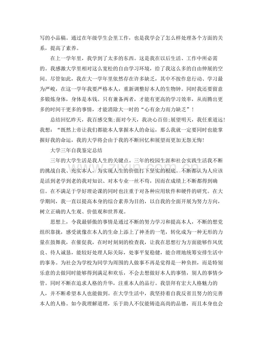 大学自我鉴定参考总结范文（通用）.docx_第3页