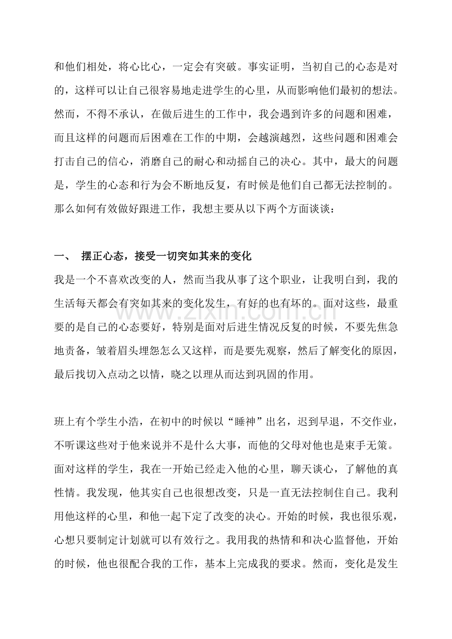 高中班主任德育论文-这些年-我及你们一起成长.doc_第2页