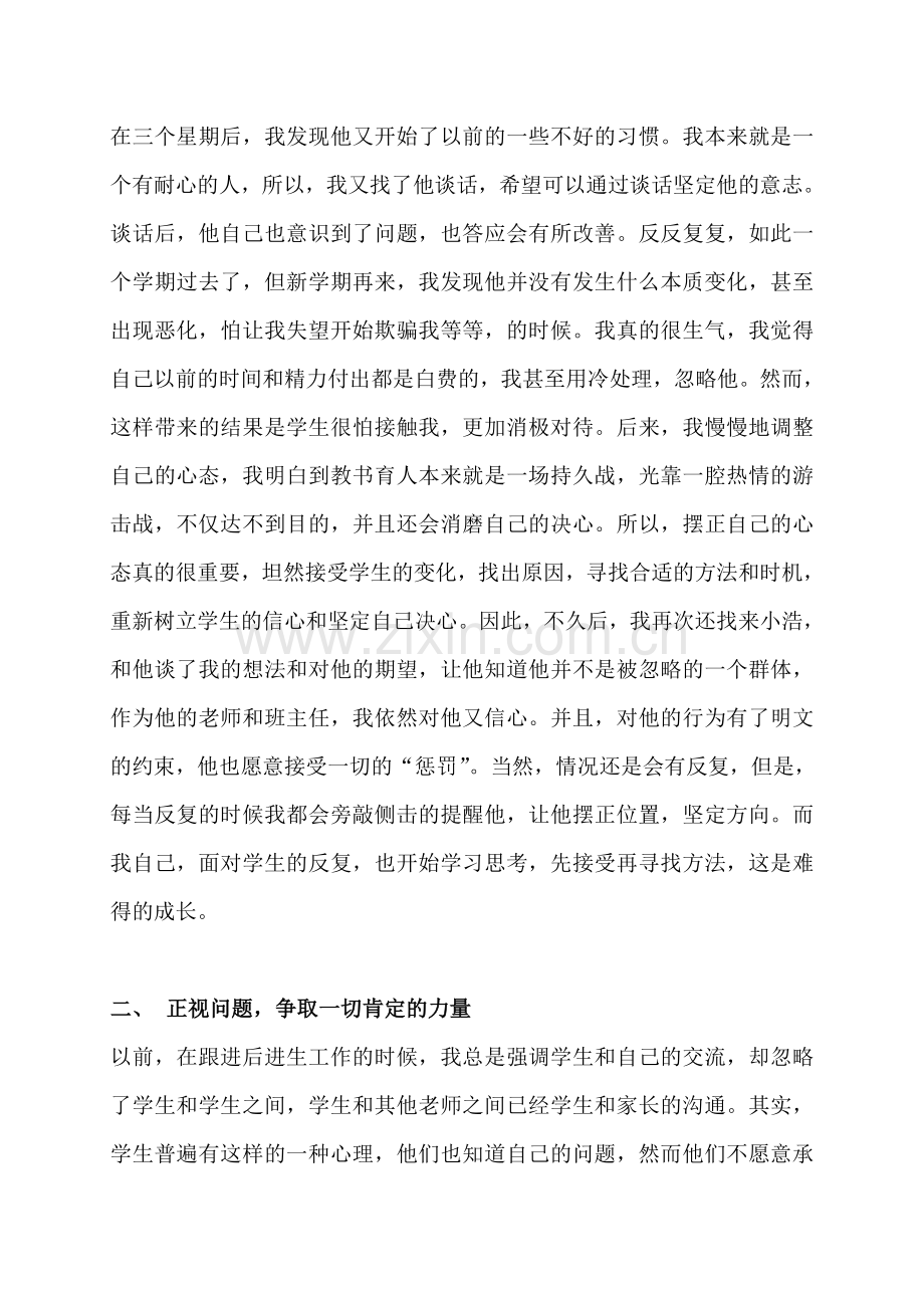 高中班主任德育论文-这些年-我及你们一起成长.doc_第3页