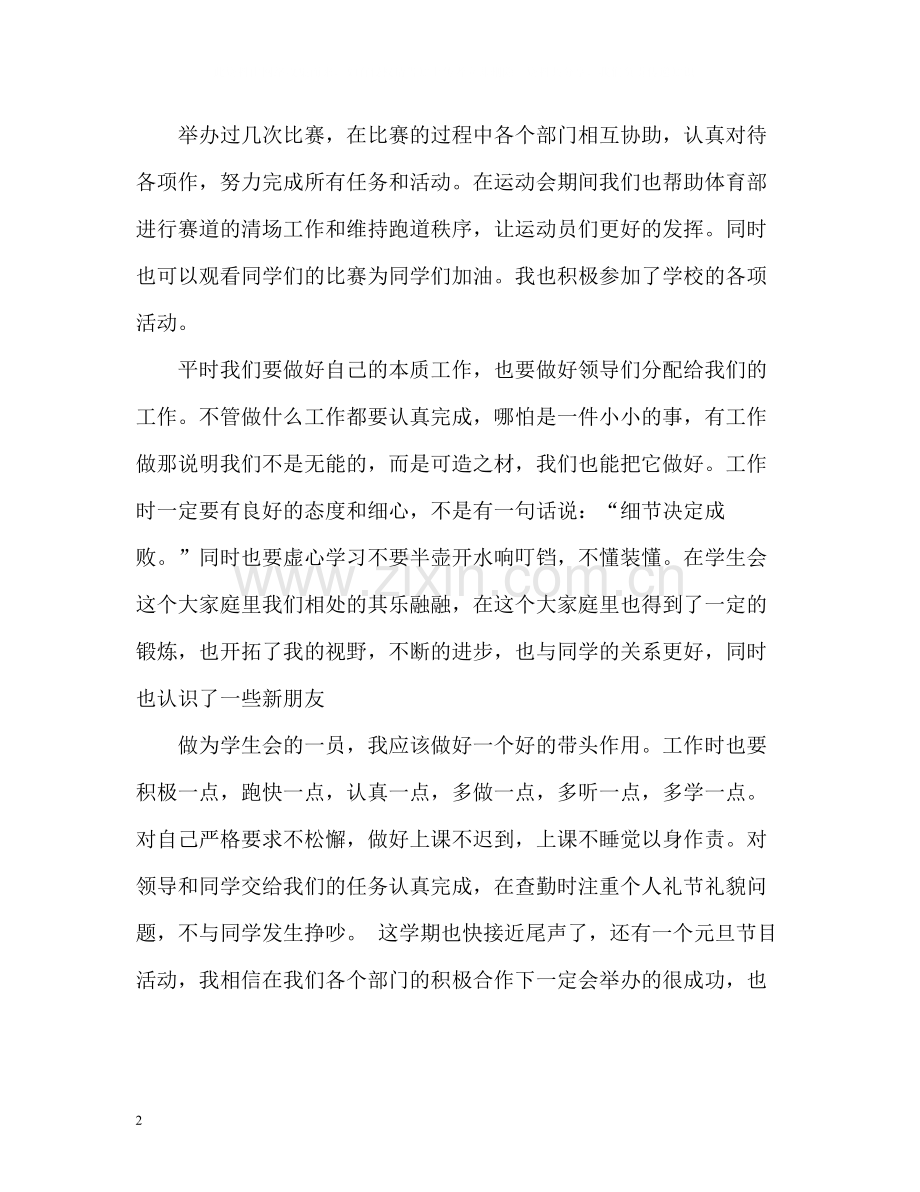 学生会纪检部个人学期自我总结.docx_第2页