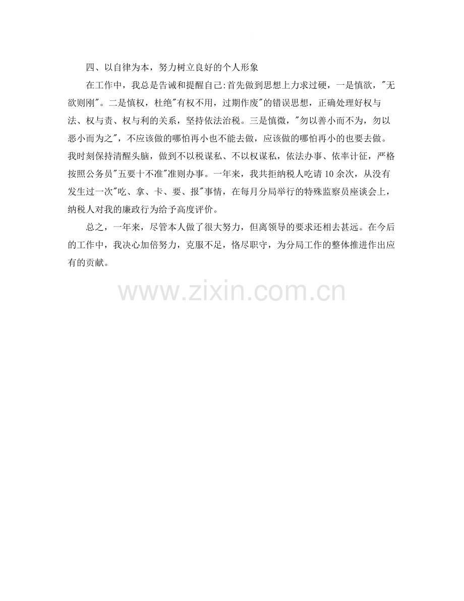 2020年度税务师个人总结范文.docx_第2页