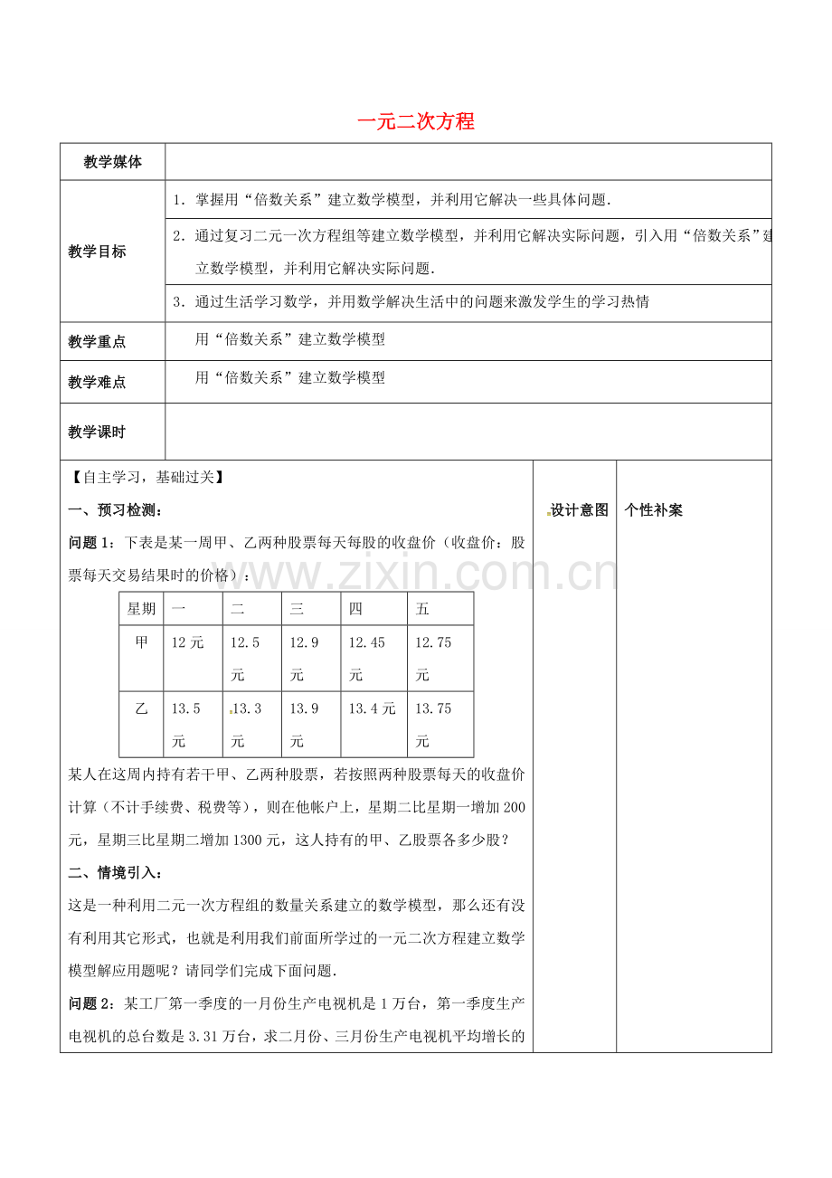 广东省东莞市寮步镇泉塘村九年级数学上册 第21章《一元二次方程（9）》教案 （新版）新人教版-（新版）新人教版初中九年级上册数学教案.doc_第1页