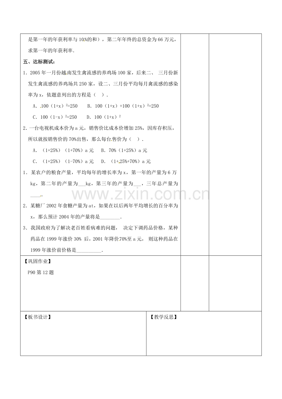 广东省东莞市寮步镇泉塘村九年级数学上册 第21章《一元二次方程（9）》教案 （新版）新人教版-（新版）新人教版初中九年级上册数学教案.doc_第3页