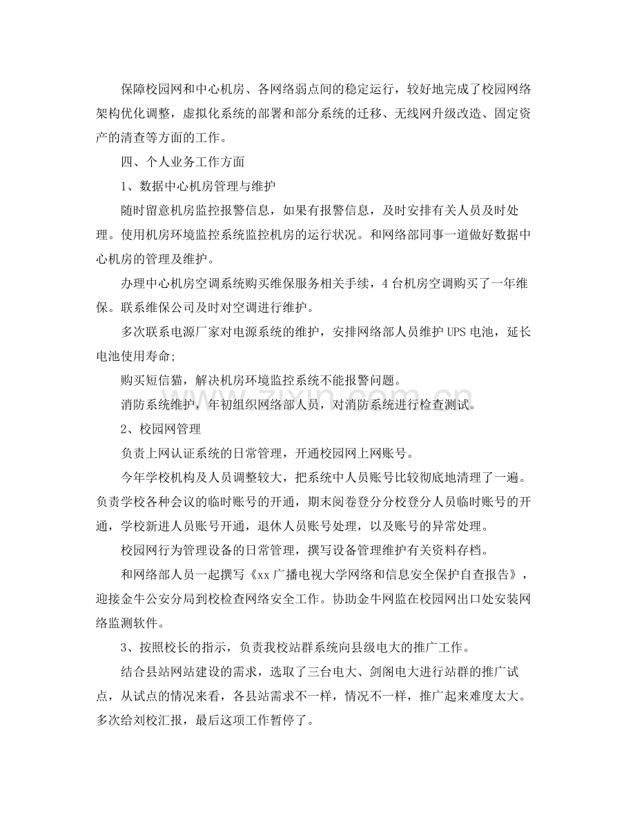 信息技术工作总结字.docx_第2页