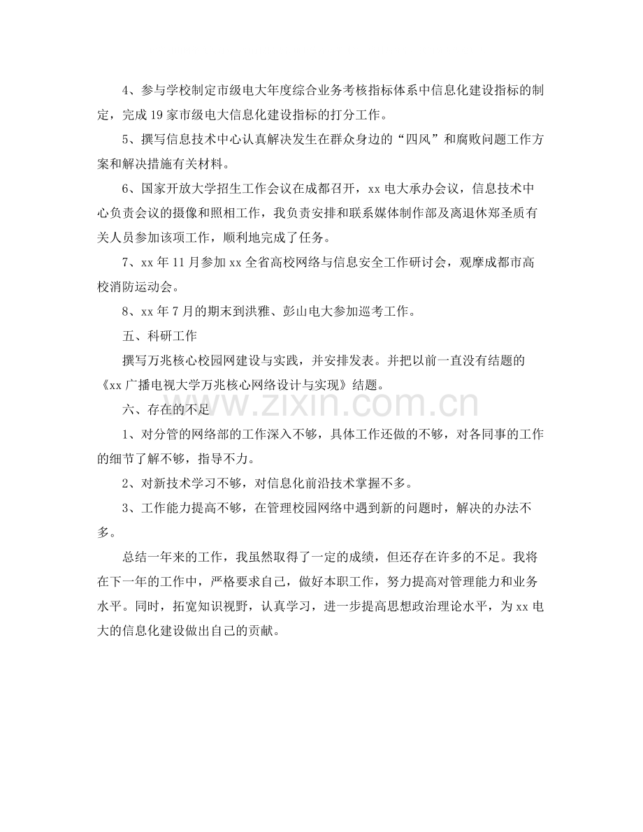 信息技术工作总结字.docx_第3页