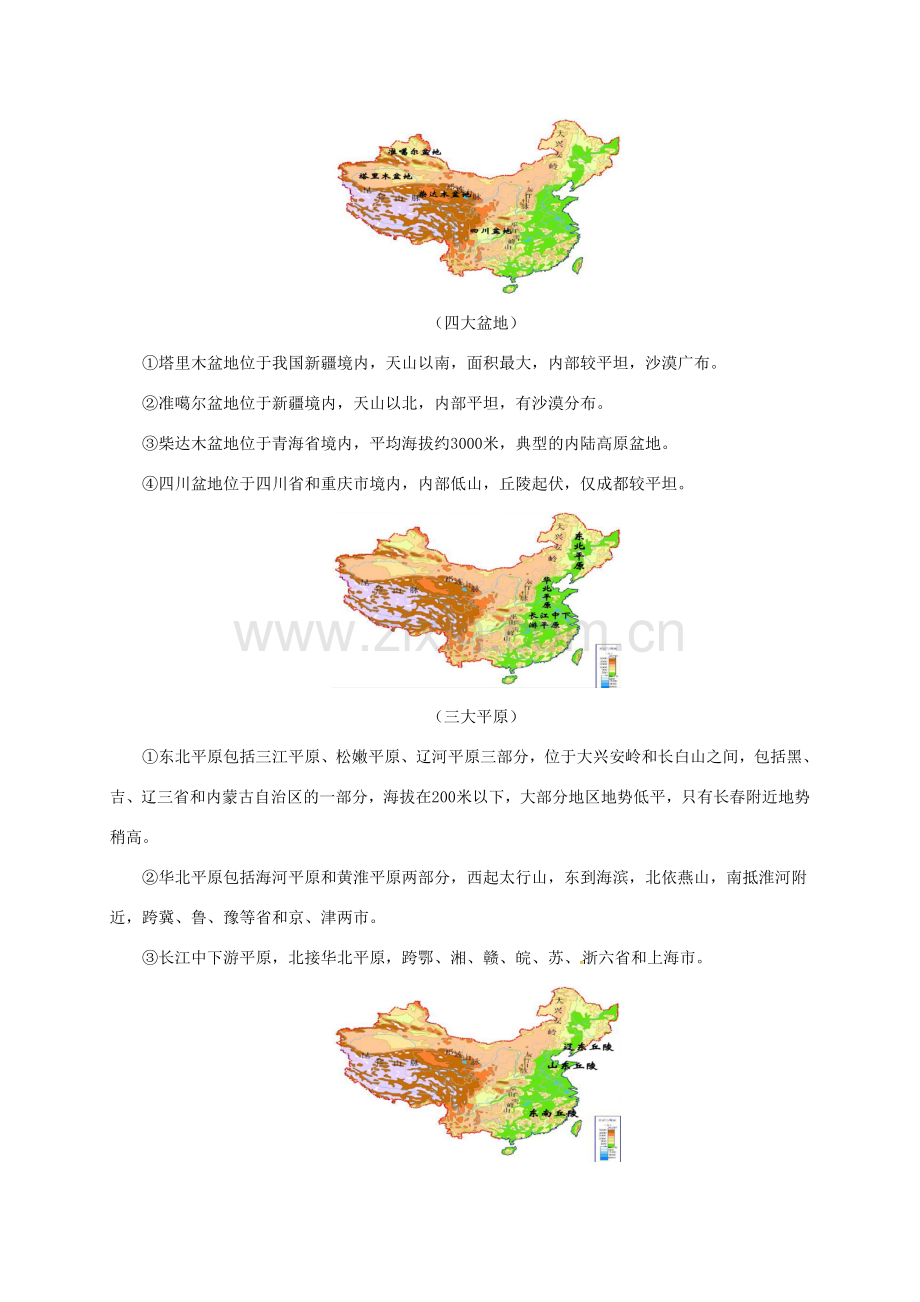 八年级地理上册 2.1 地形教案 （新版）粤教版-（新版）粤教版初中八年级上册地理教案.doc_第3页