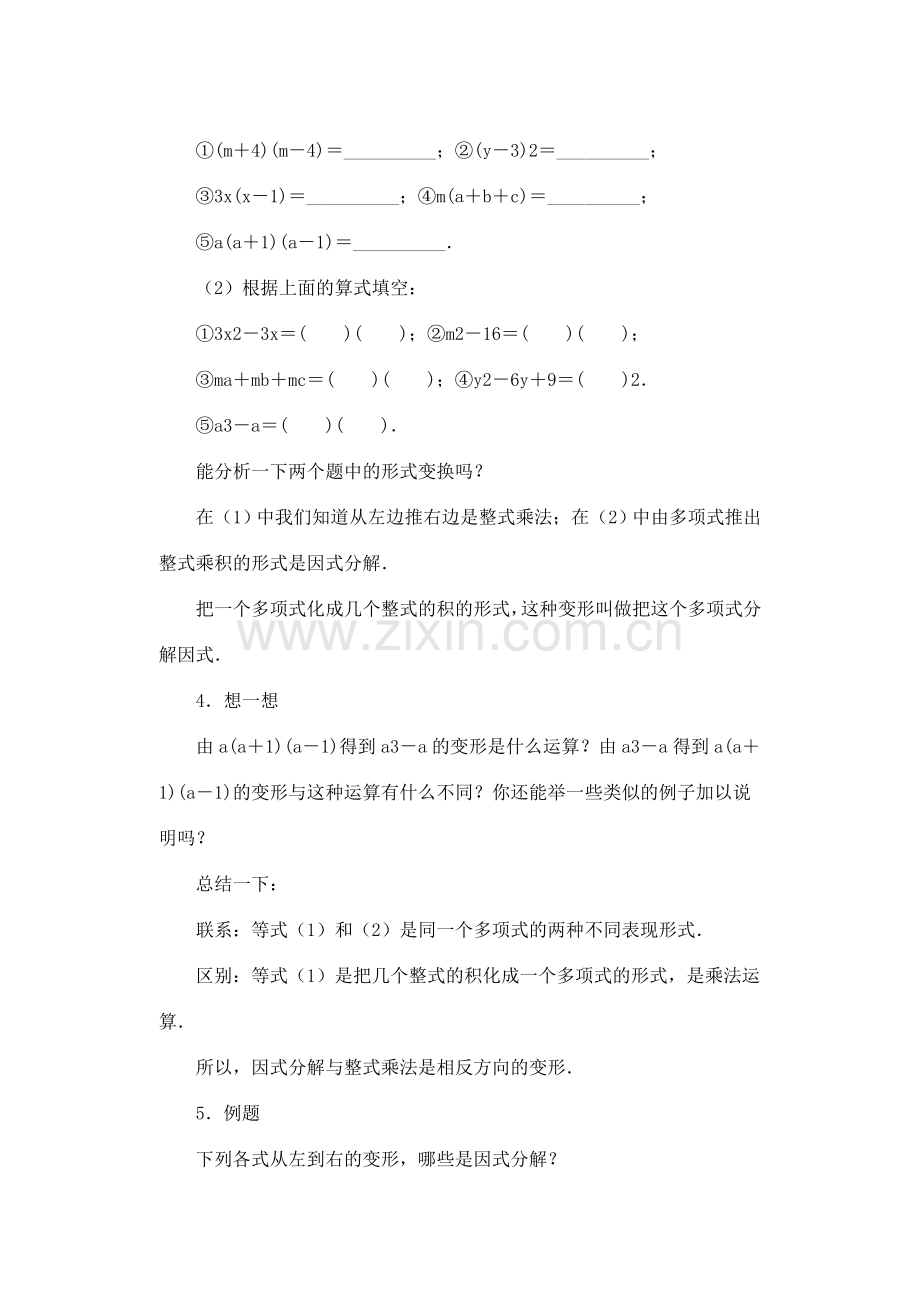 八年级数学下册 第二章_分解因式教案 北师大版.doc_第3页