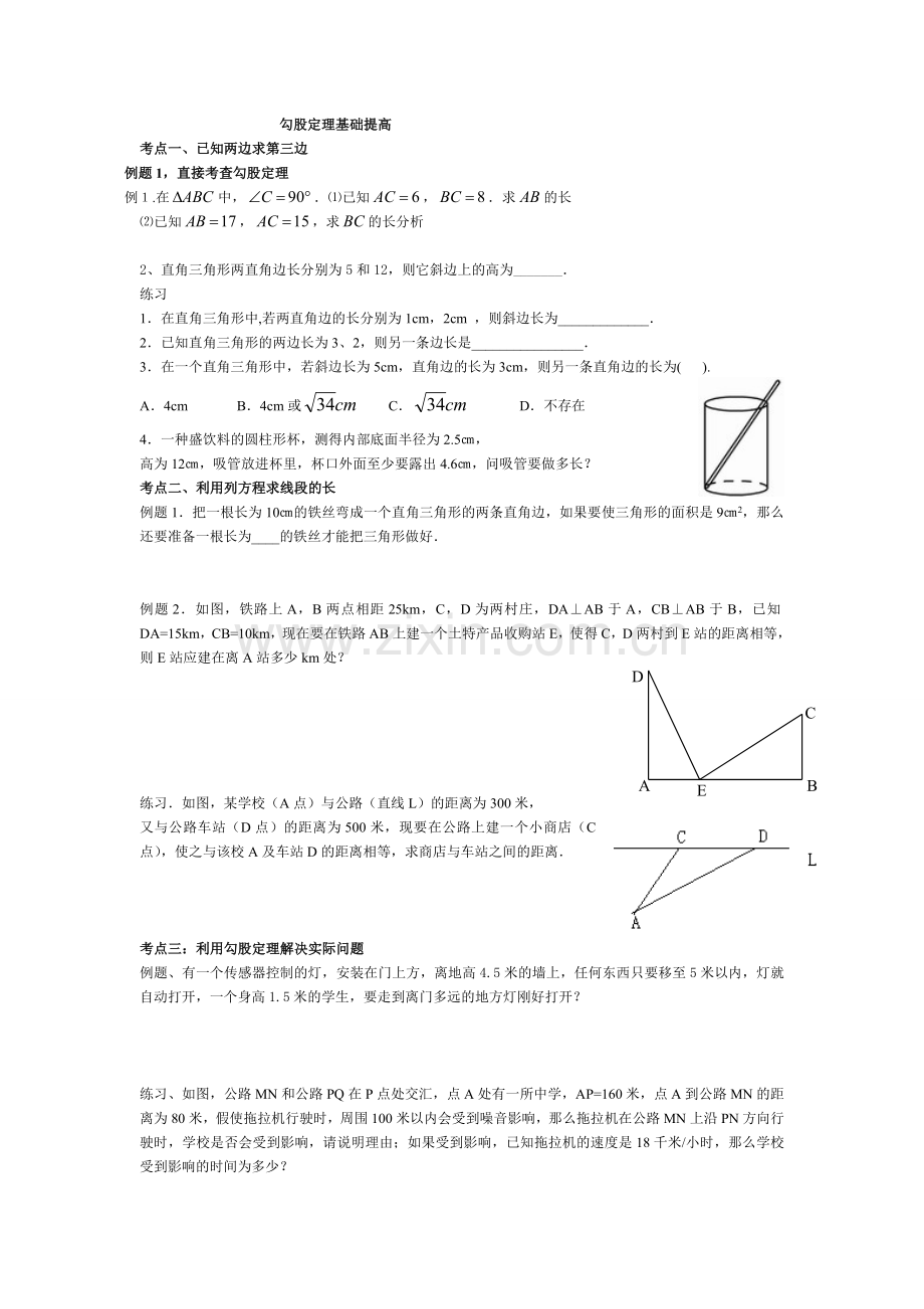 勾股定理基础提高.doc_第1页