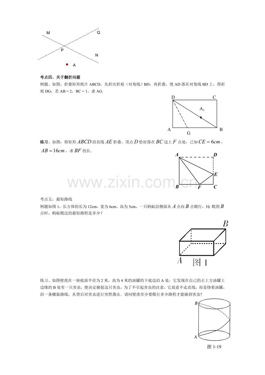 勾股定理基础提高.doc_第2页