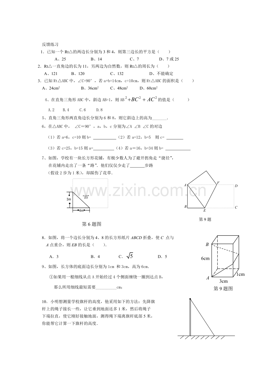 勾股定理基础提高.doc_第3页