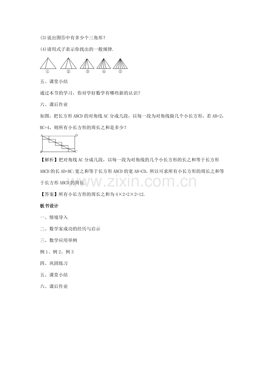 七年级数学上册 第一章 走进数学世界 3 人人都能学会数学教案1 （新版）华东师大版-（新版）华东师大版初中七年级上册数学教案.doc_第3页